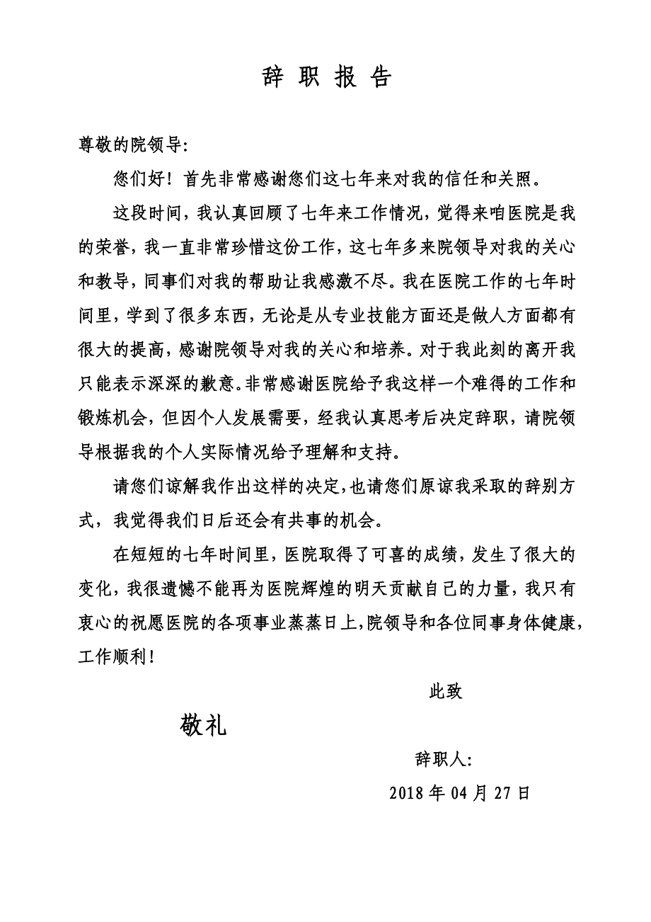 医院辞职报告范文-个人_第1页