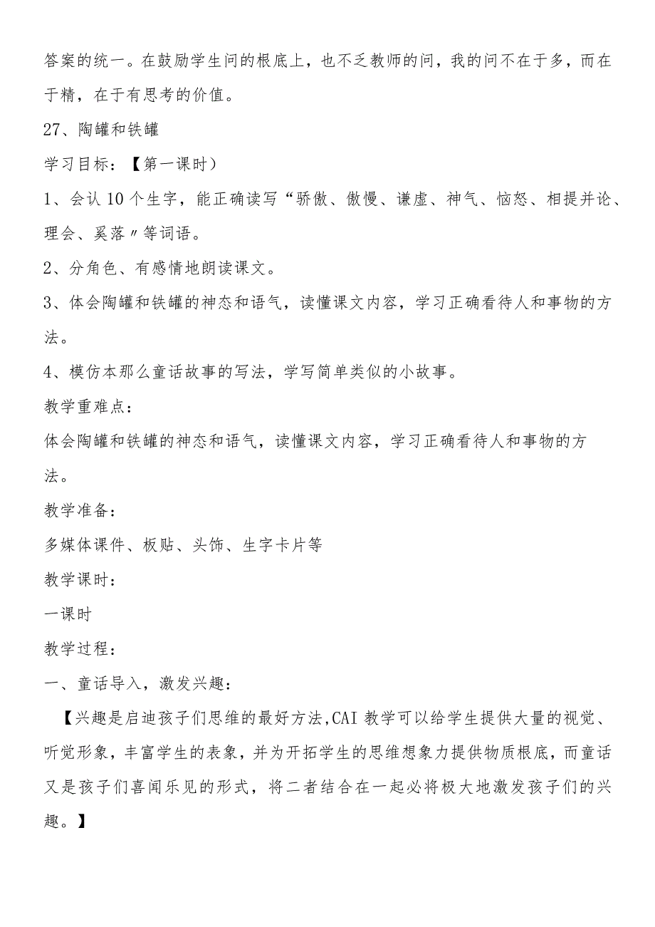 《陶罐和铁罐》一课教学设计_第3页