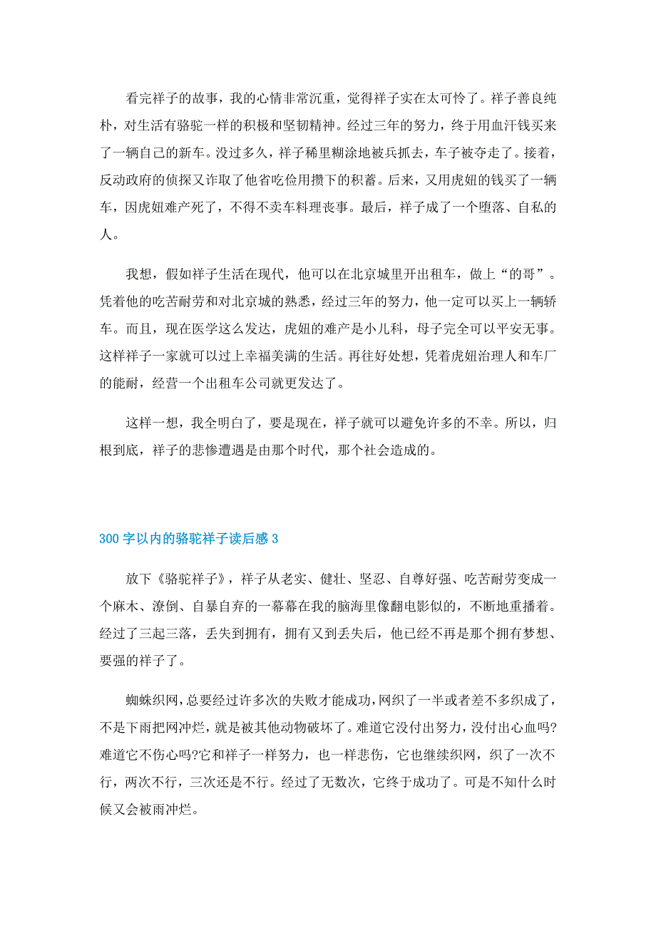 300字以内的骆驼祥子读后感8篇_第2页