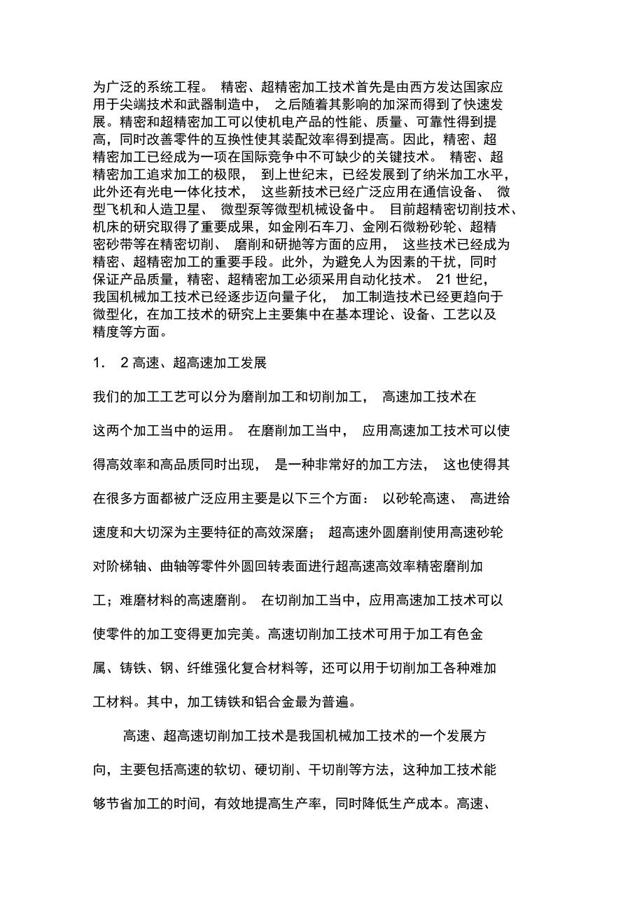 现代加工技术概况_第2页