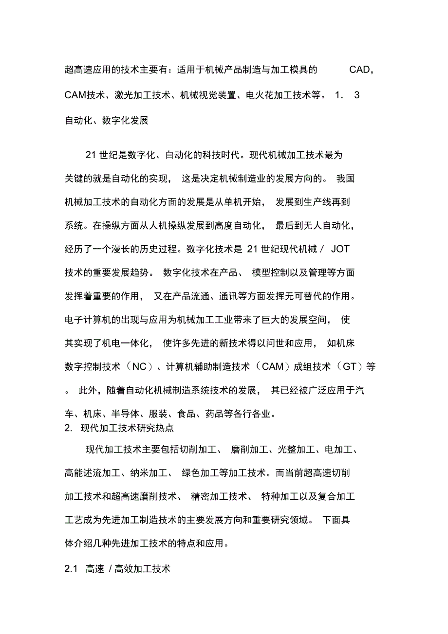 现代加工技术概况_第3页