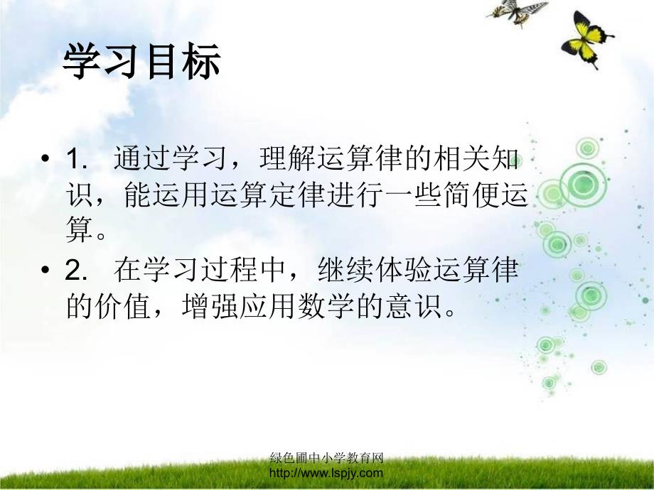 北师大版六年级数学下册《运算律总复习PPT课件》_第2页