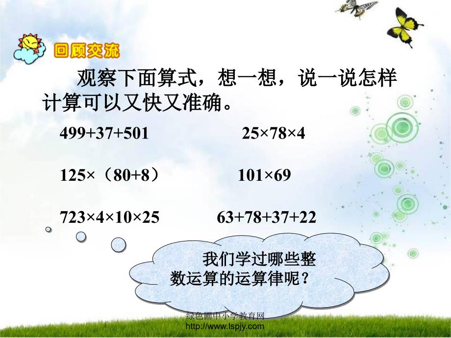 北师大版六年级数学下册《运算律总复习PPT课件》_第3页