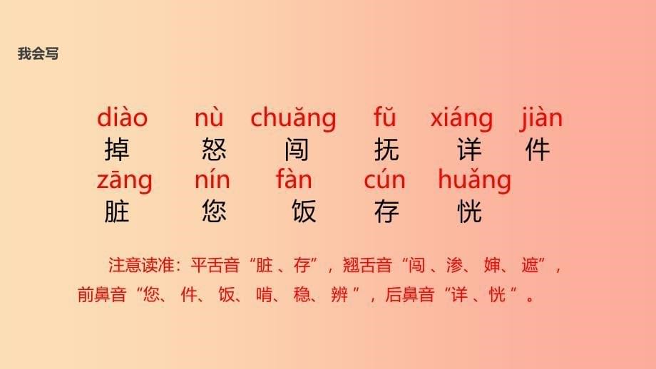 三年级语文上册第八单元23雷鸟太太的时装一教学课件鄂教版_第5页