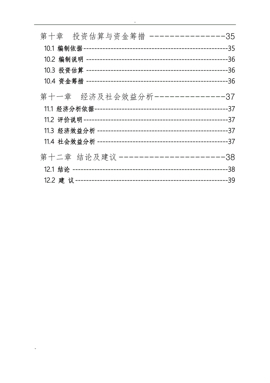 保山市精神病医院拆除重建项目可行性研究报告_第5页