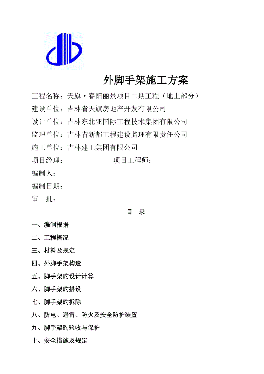 悬挑式外脚手架综合施工专题方案_第1页