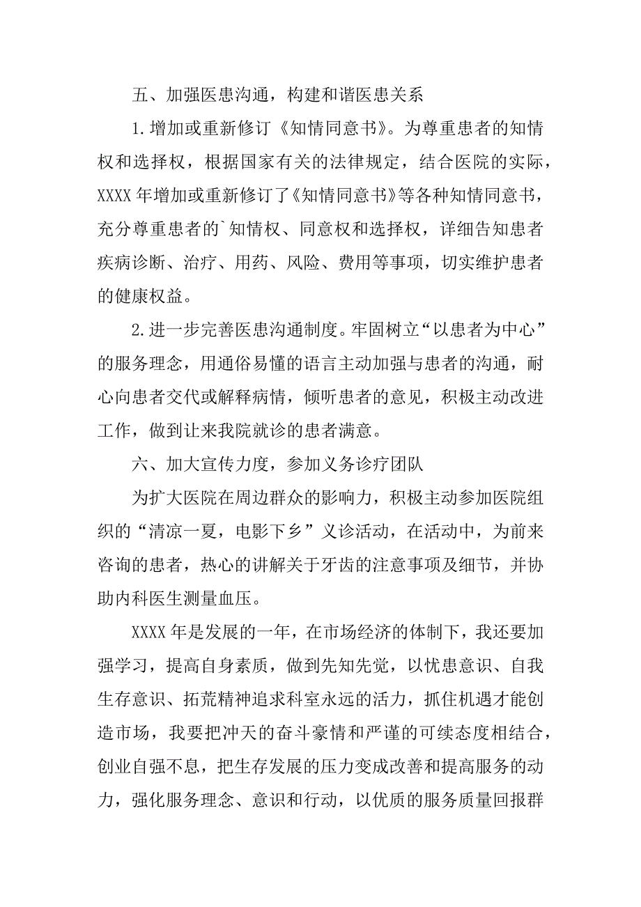 2023年口腔医生的个人工作总结_第4页