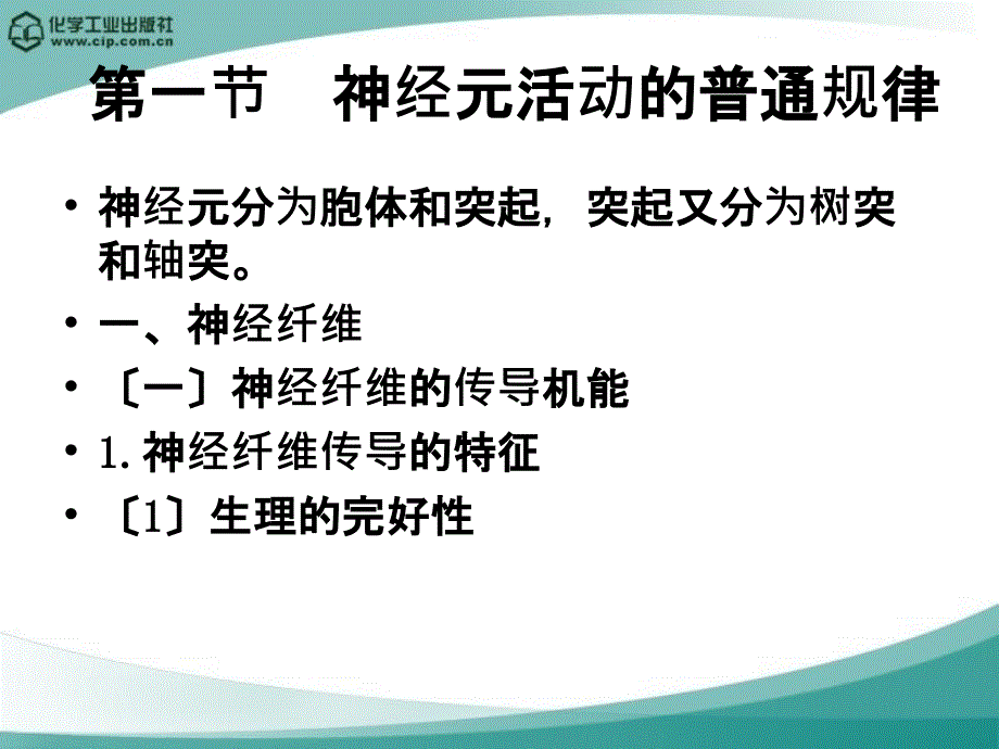 动物生理学神经生理ppt课件_第2页