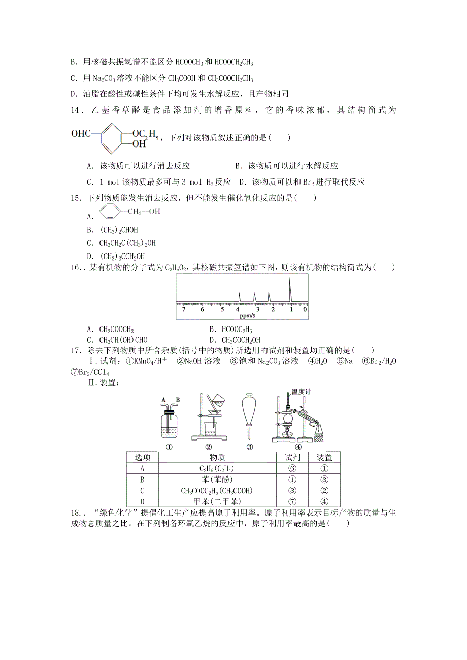 甘肃狮西市岷县第二中学2019-2020学年高二化学下学期期末考试试题_第3页