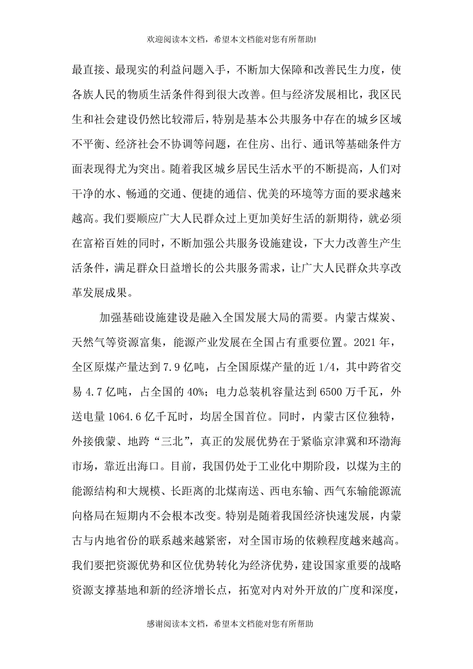 全面加强基础设施建设_第2页