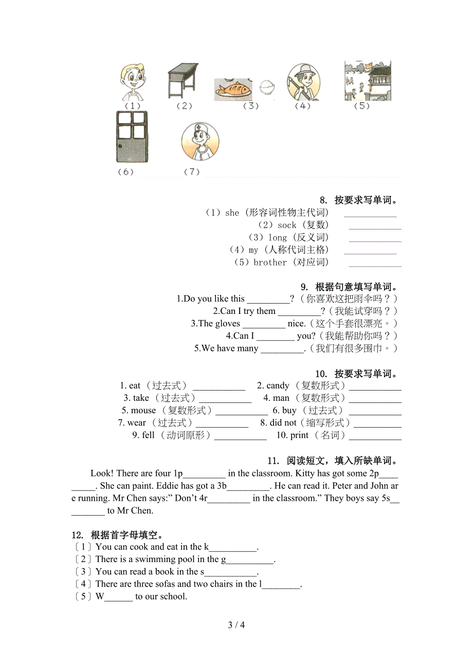 冀教版四年级英语上学期单词拼写课后辅导练习_第3页