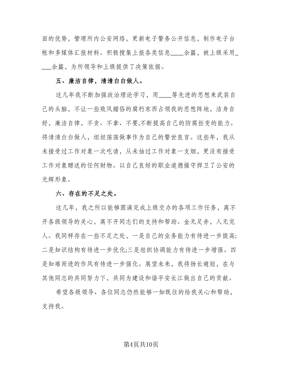 2023年德能勤绩廉总结参考样本（二篇）.doc_第4页