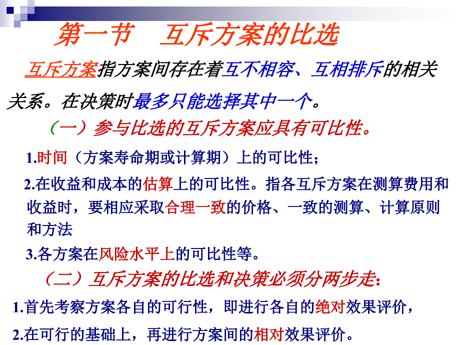 5.方案比选全解课件_第4页