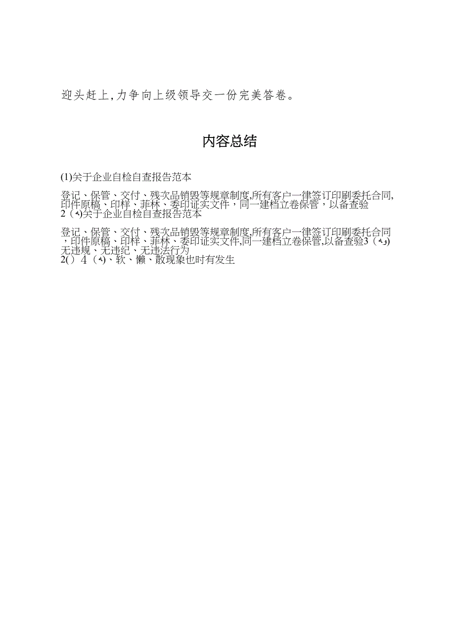 关于企业自检自查报告_第4页