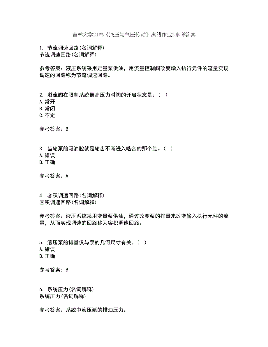 吉林大学21春《液压与气压传动》离线作业2参考答案73_第1页