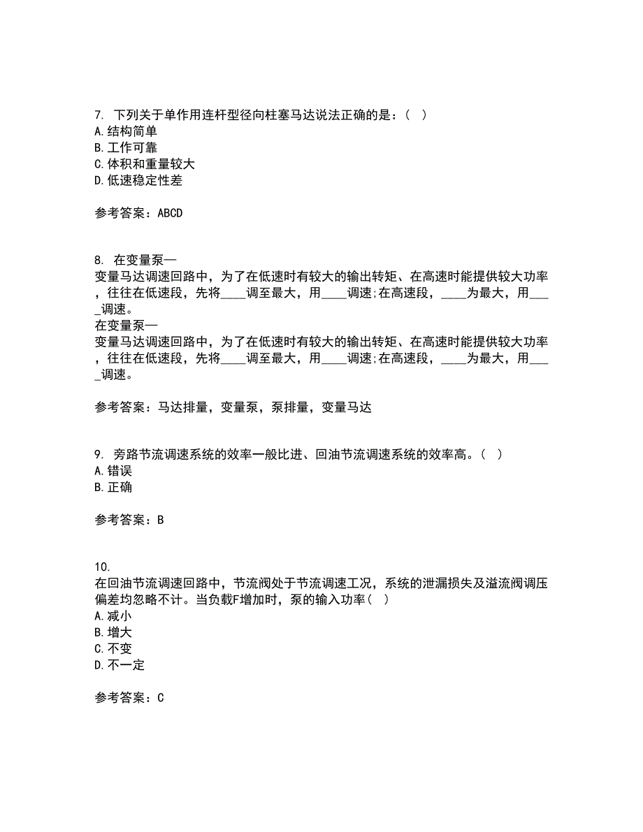 吉林大学21春《液压与气压传动》离线作业2参考答案73_第2页