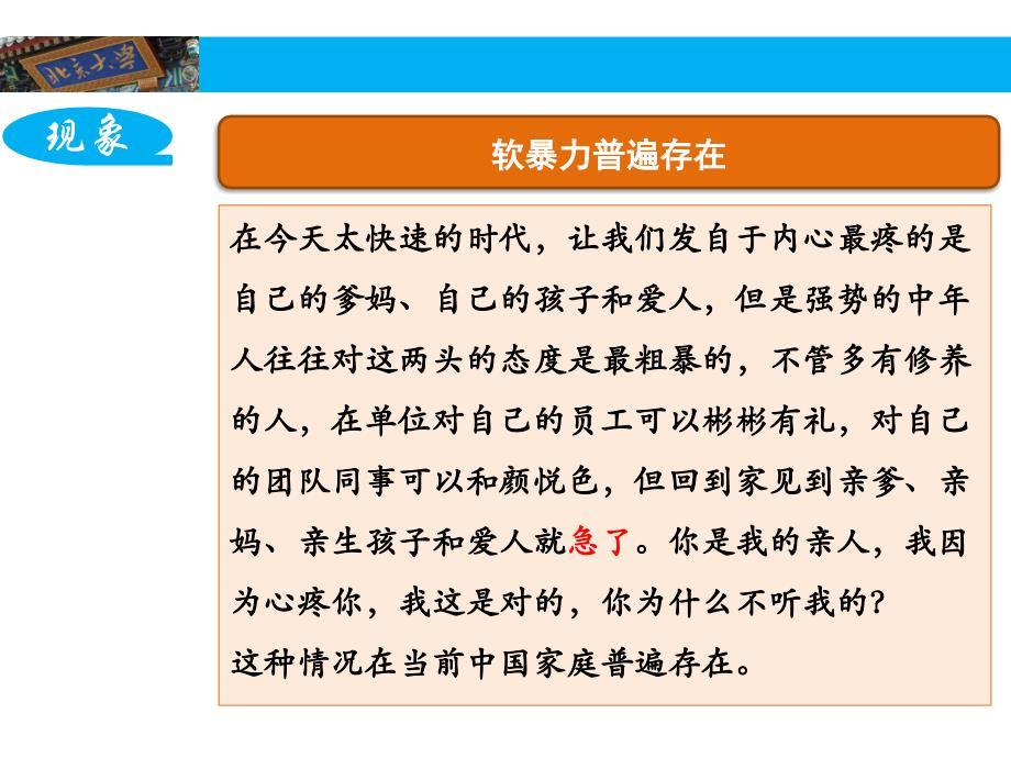 高材生成功家庭教育08隔代教育_第4页