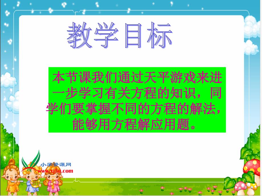 《天平游戏1》PPT课件_第2页