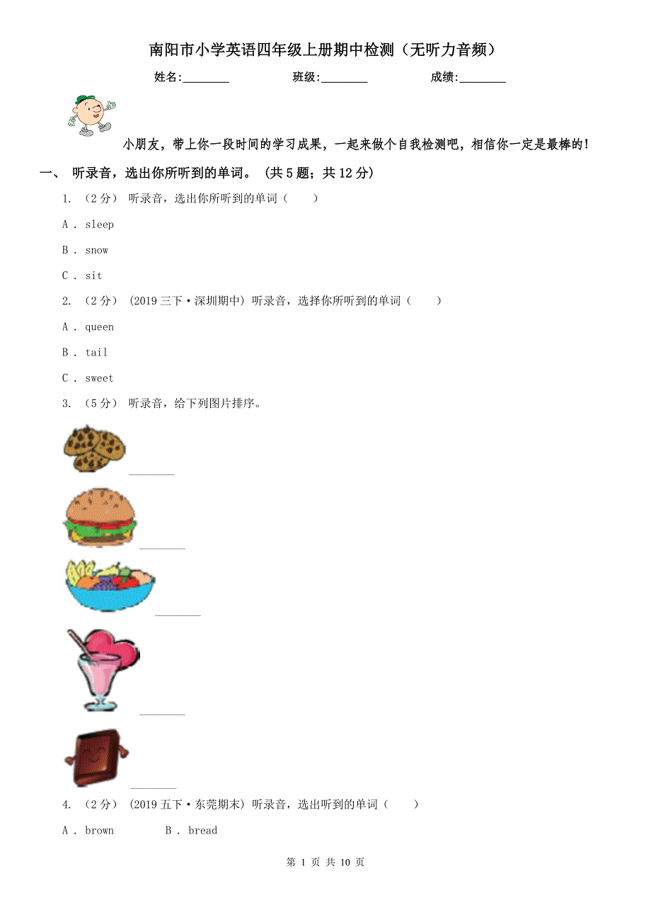 南阳市小学英语四年级上册期中检测（无听力音频）_第1页