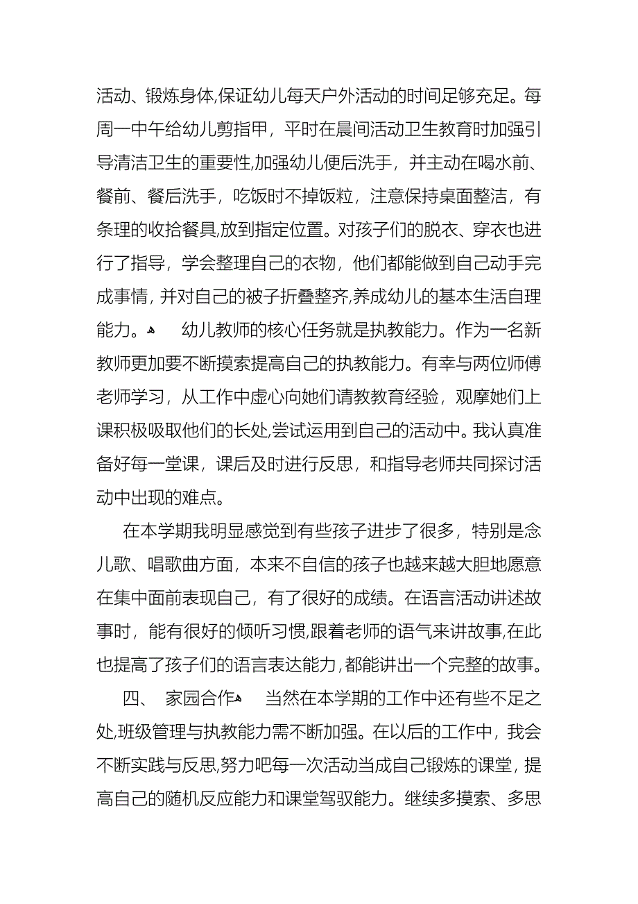 关于教师工作述职报告范文锦集九篇_第2页