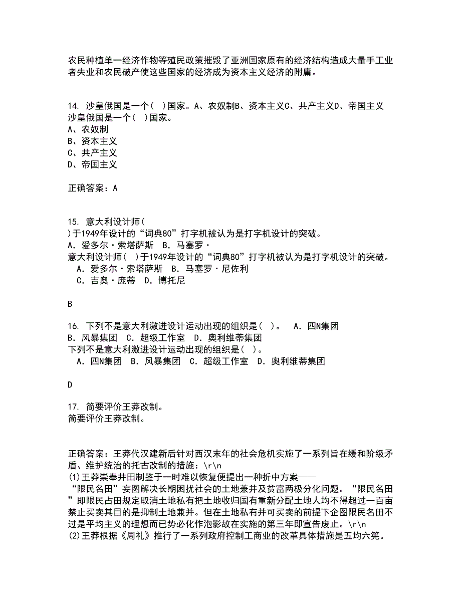 福建师范大学21秋《中国古代史专题》平时作业一参考答案52_第4页