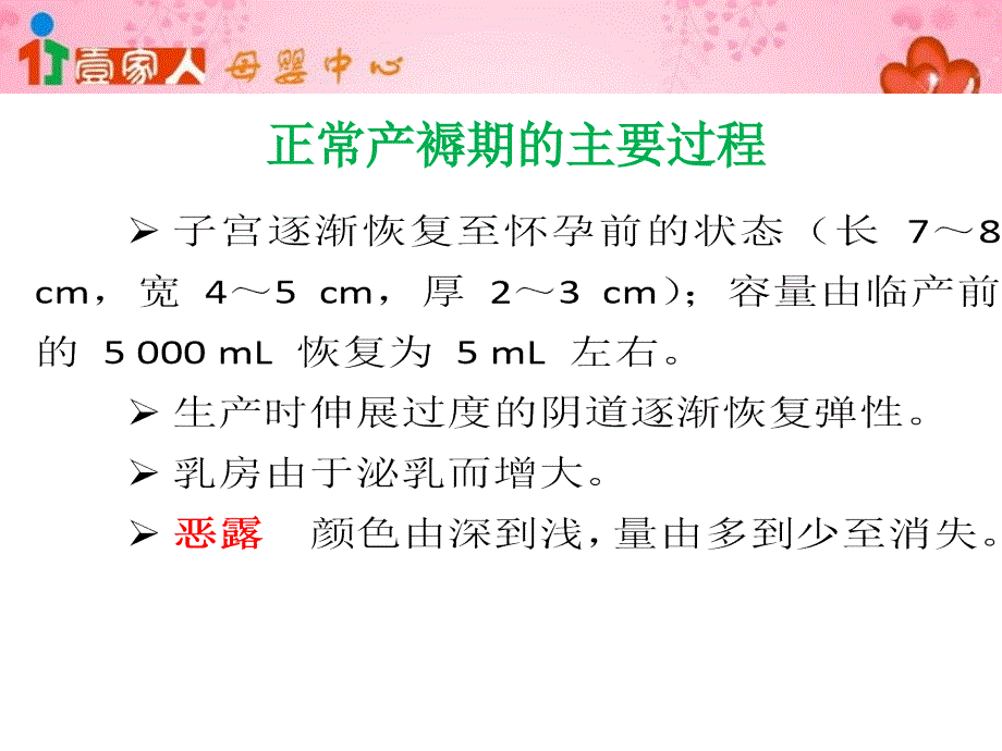 产褥期生理和产后康复精选文档_第4页