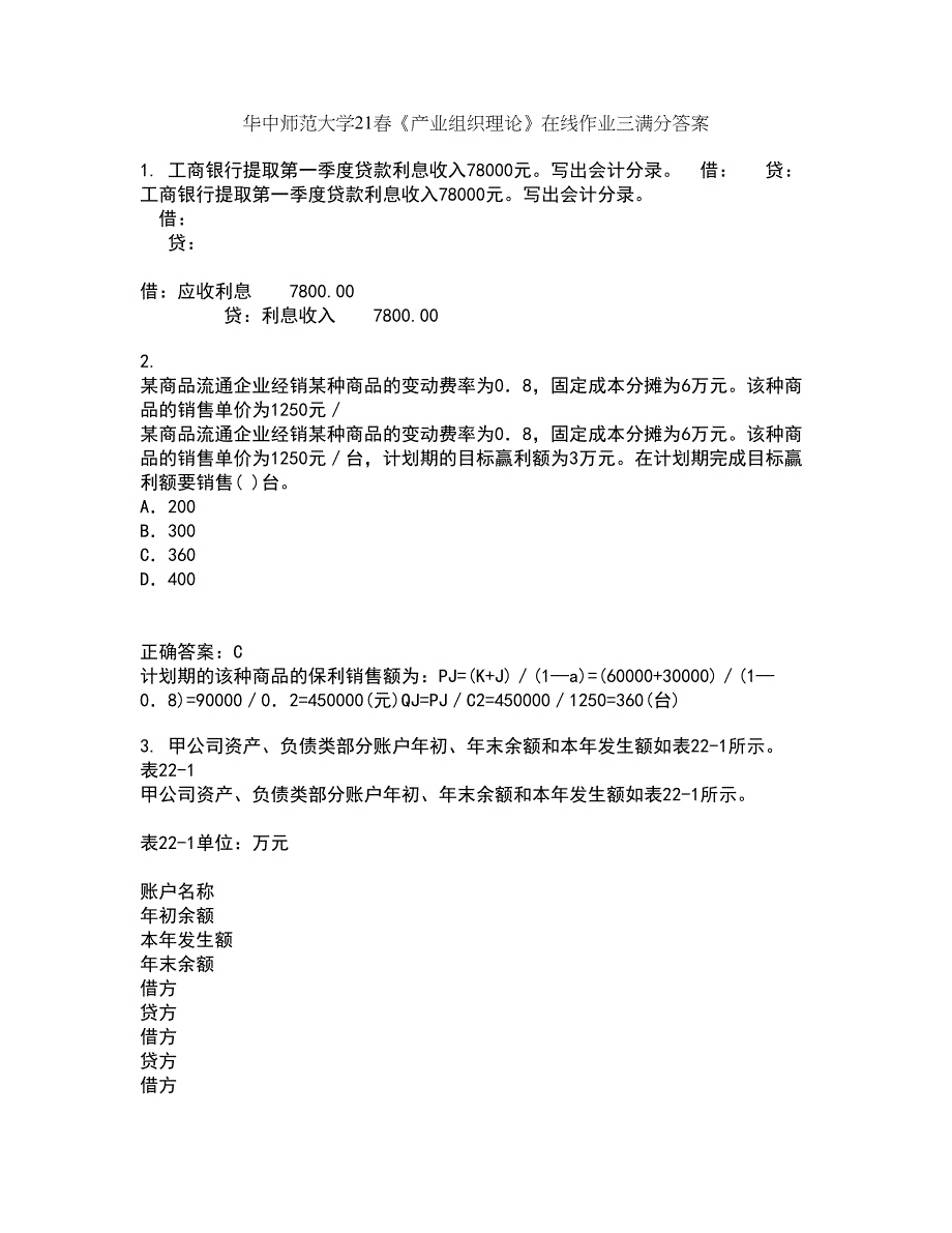 华中师范大学21春《产业组织理论》在线作业三满分答案84_第1页