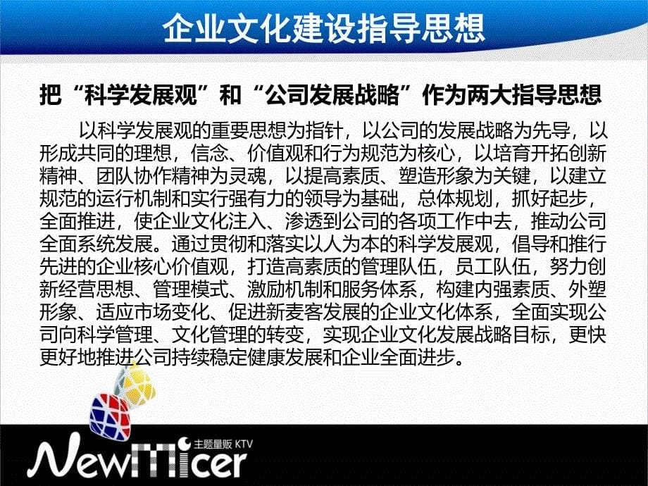 某量贩ktv企业文化大纲_第5页