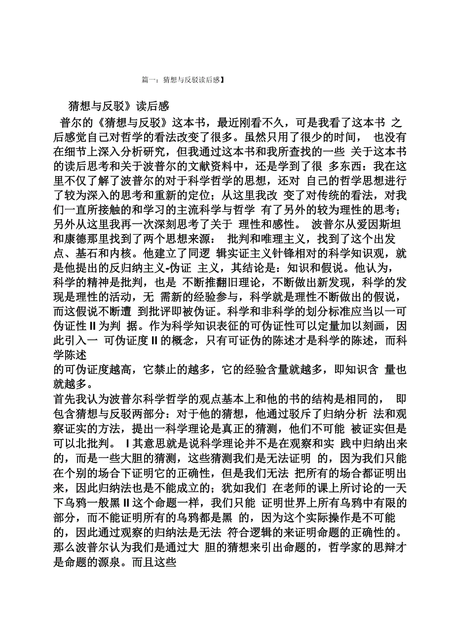 猜想与反驳读书笔记_第1页