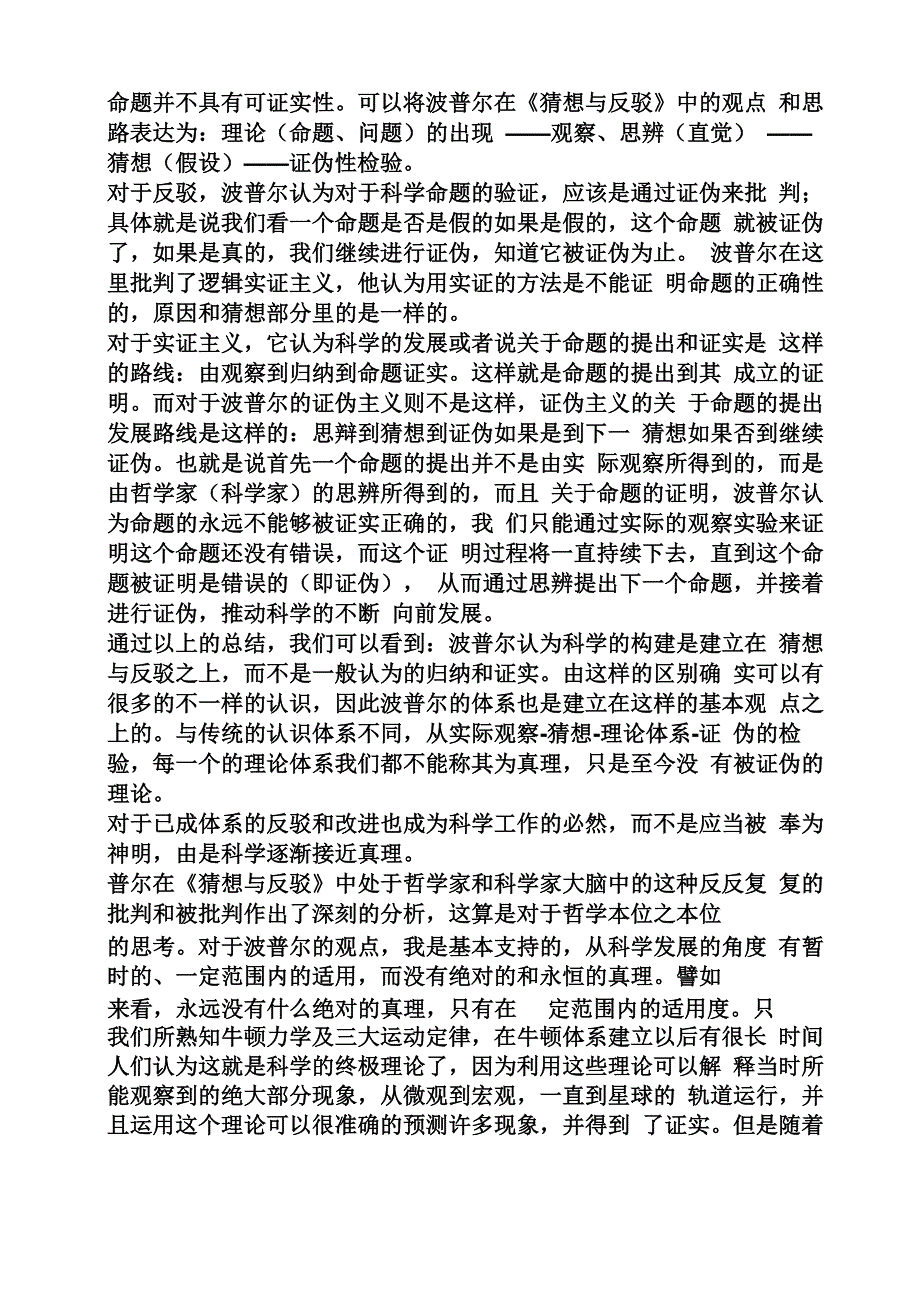 猜想与反驳读书笔记_第2页