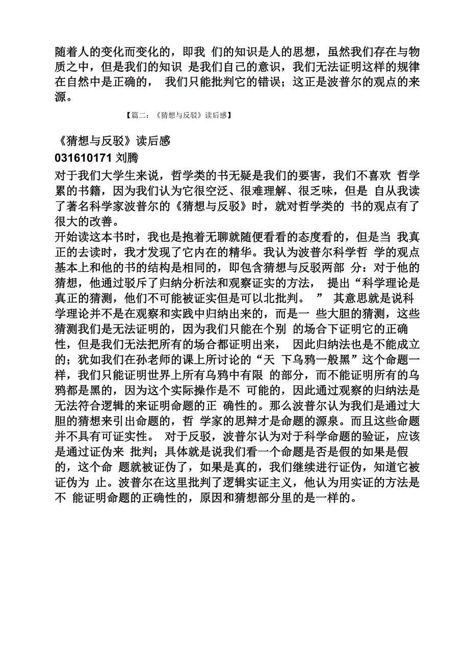 猜想与反驳读书笔记_第4页