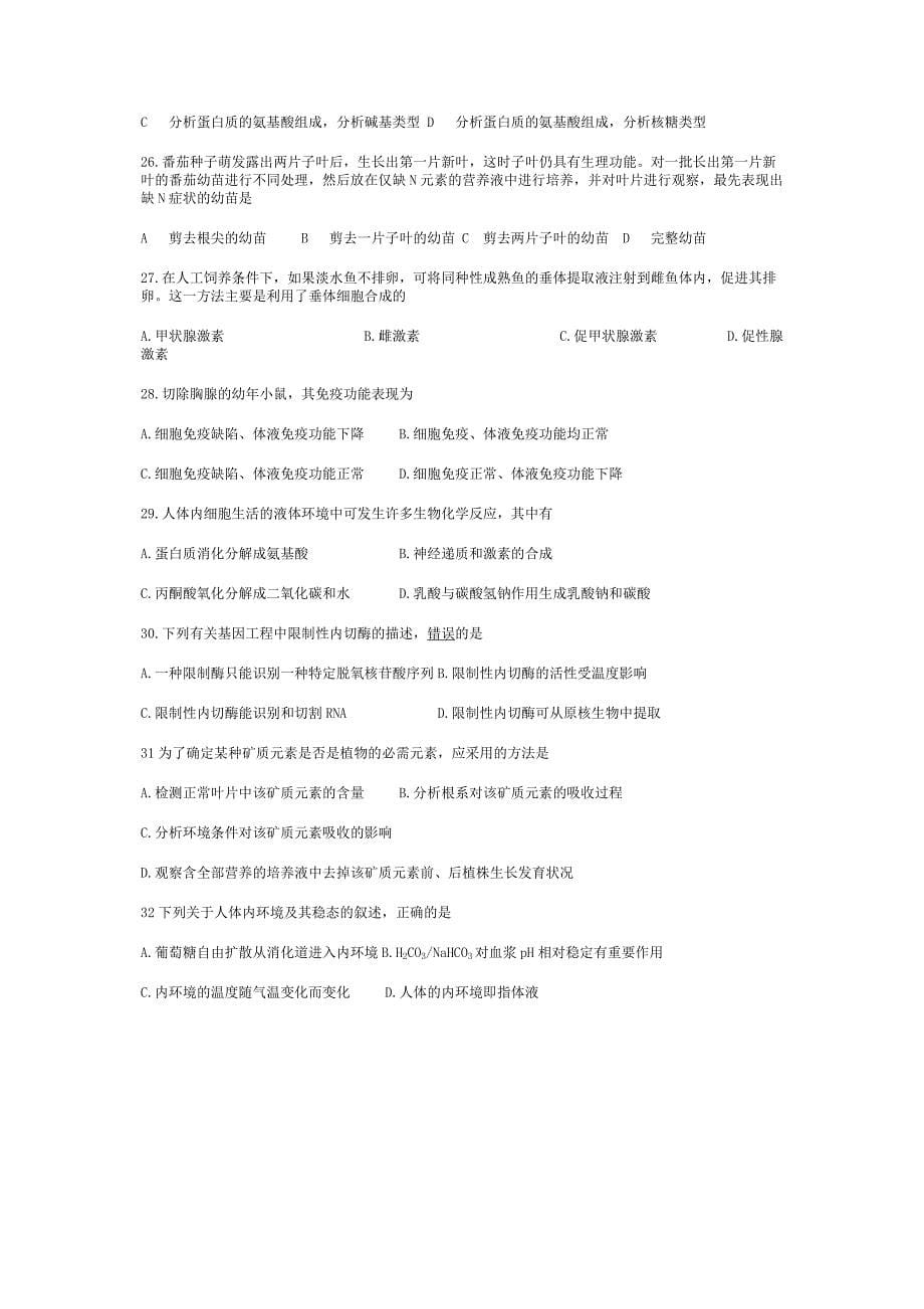 近十年高考全国卷理综生物选择题汇总Word版_第5页