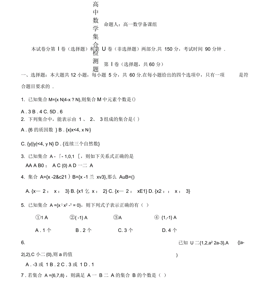 集合测试题及答案_第1页