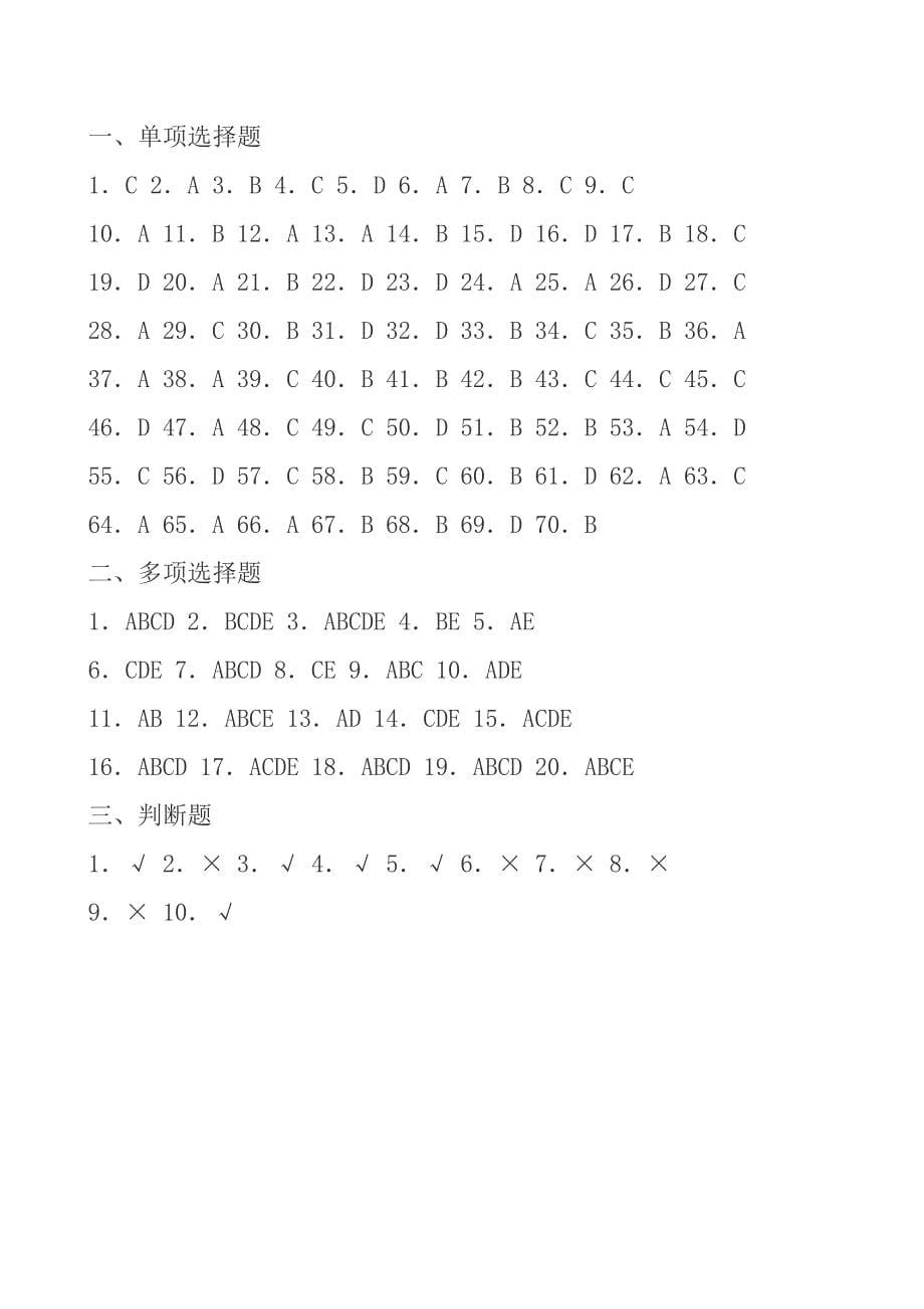 理论测试及答案77答案_第5页