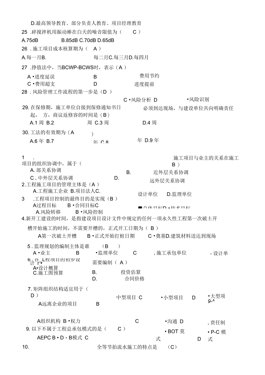 《工程项目管理》习题三_第4页