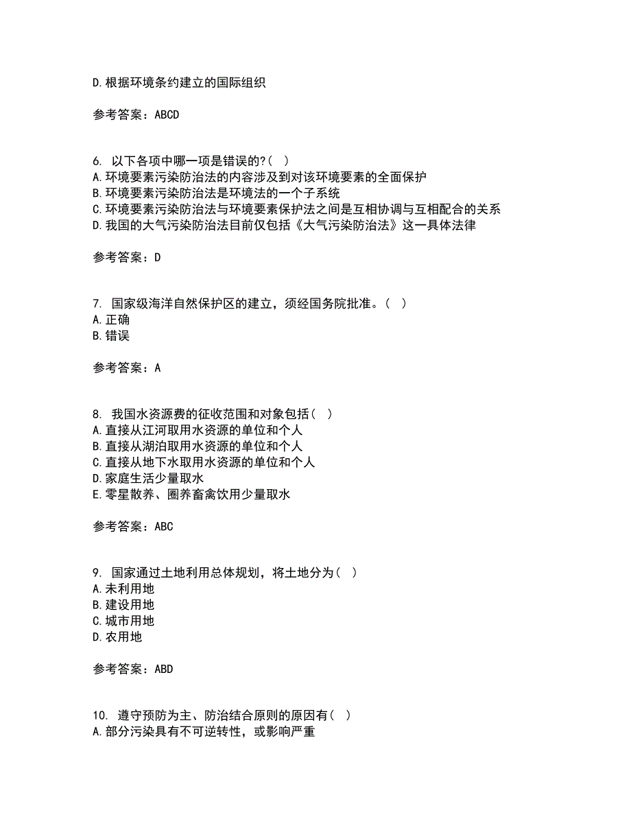 东北农业大学21秋《环境法》平时作业一参考答案87_第2页