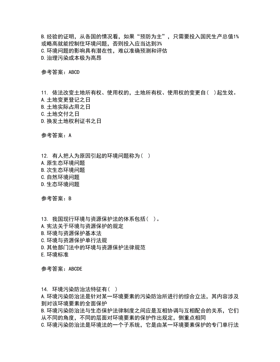 东北农业大学21秋《环境法》平时作业一参考答案87_第3页