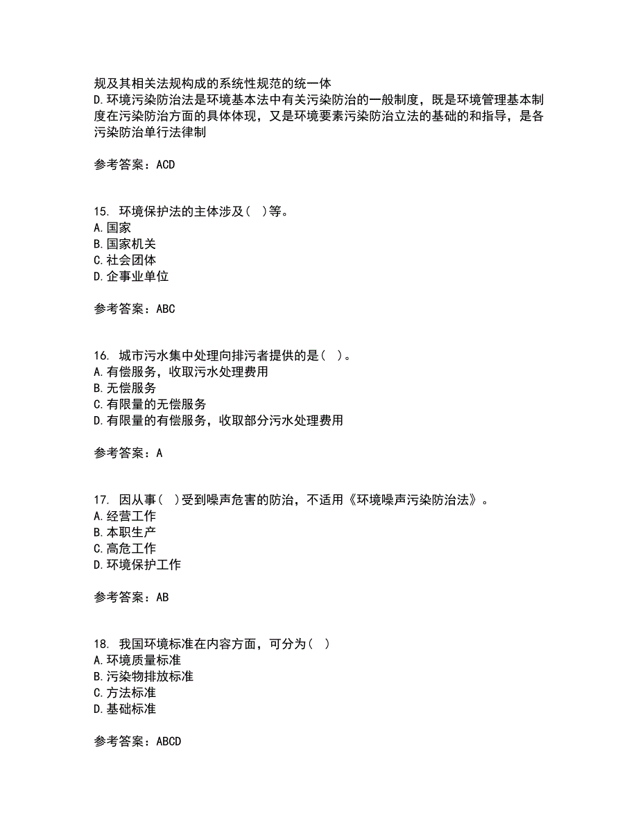 东北农业大学21秋《环境法》平时作业一参考答案87_第4页