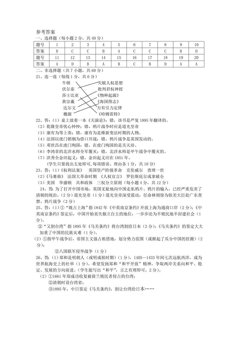 八年级期中考试试卷_第5页