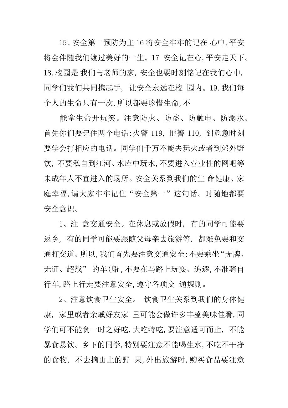 安全教育教案小学板报模板4篇小学生安全教育黑板报设计图简单_第3页