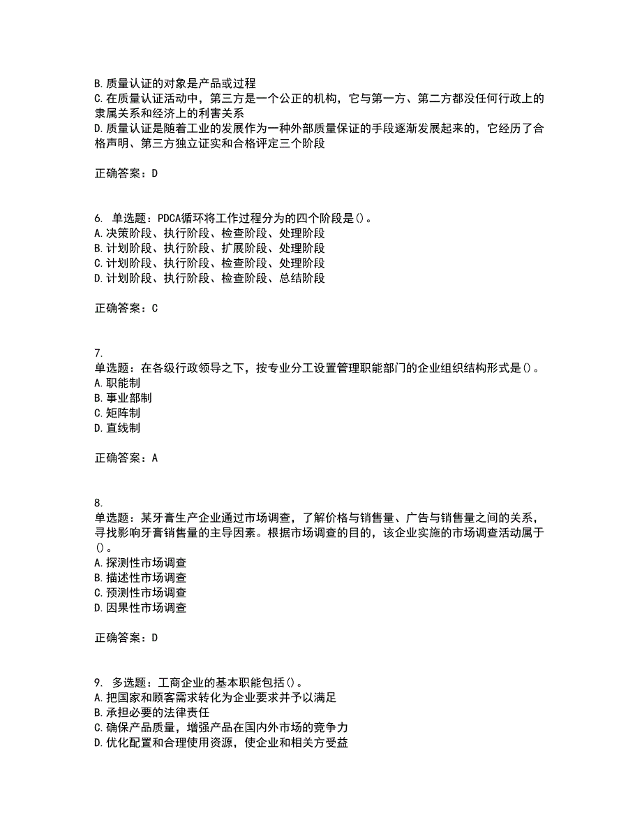 初级经济师《工商管理》试题含答案参考40_第2页