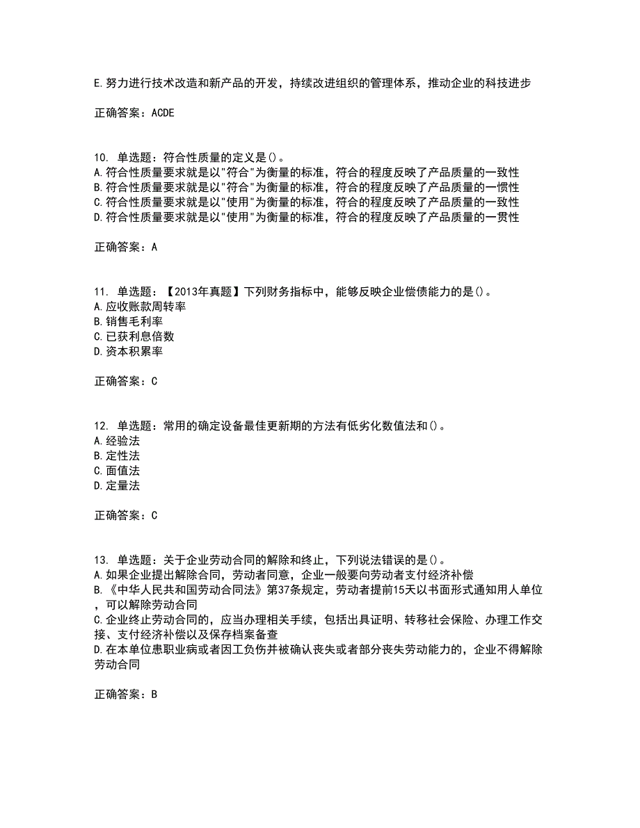 初级经济师《工商管理》试题含答案参考40_第3页