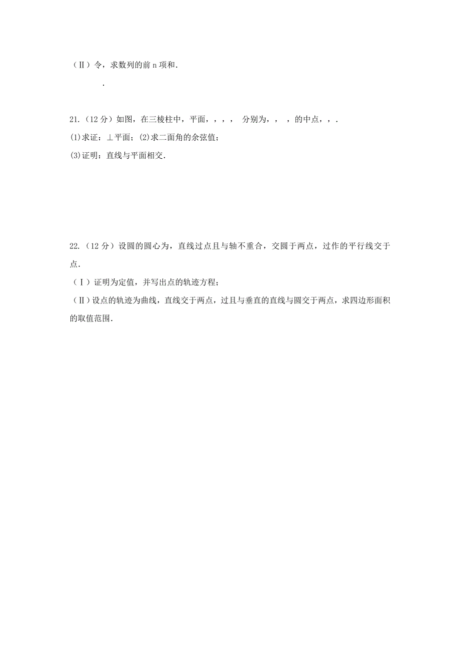 2022-2023学年高二数学下学期开学考试试卷理无答案_第3页