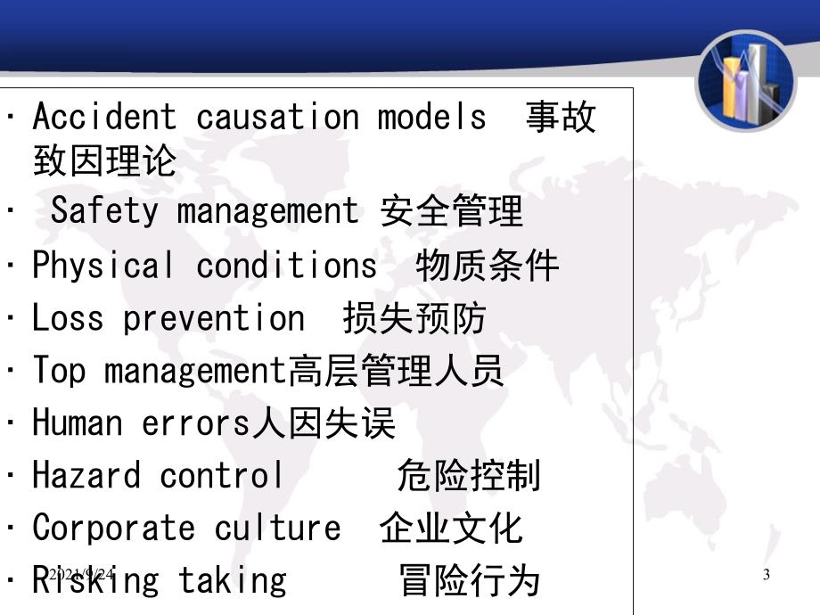 安全系统工程_2_第3页