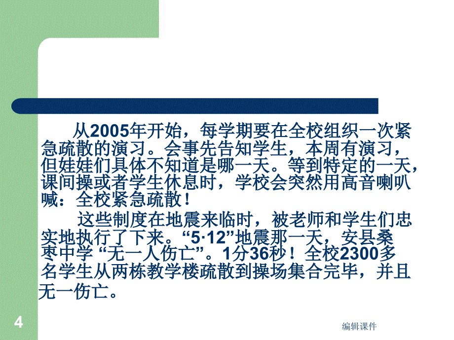 校园应急安全知识讲座课件_第4页