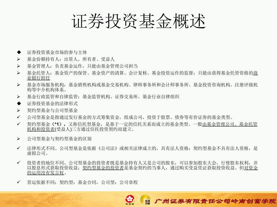 证券投资基金课件广州证券_第3页