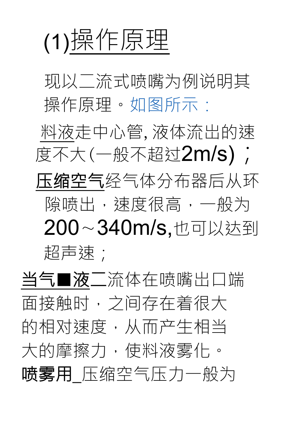 干燥技术第二节雾化器_第2页