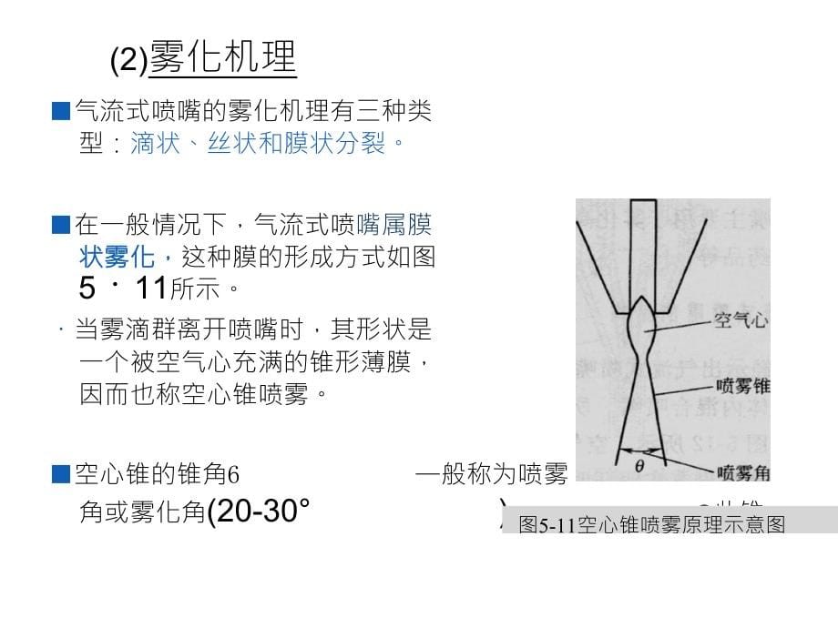 干燥技术第二节雾化器_第5页