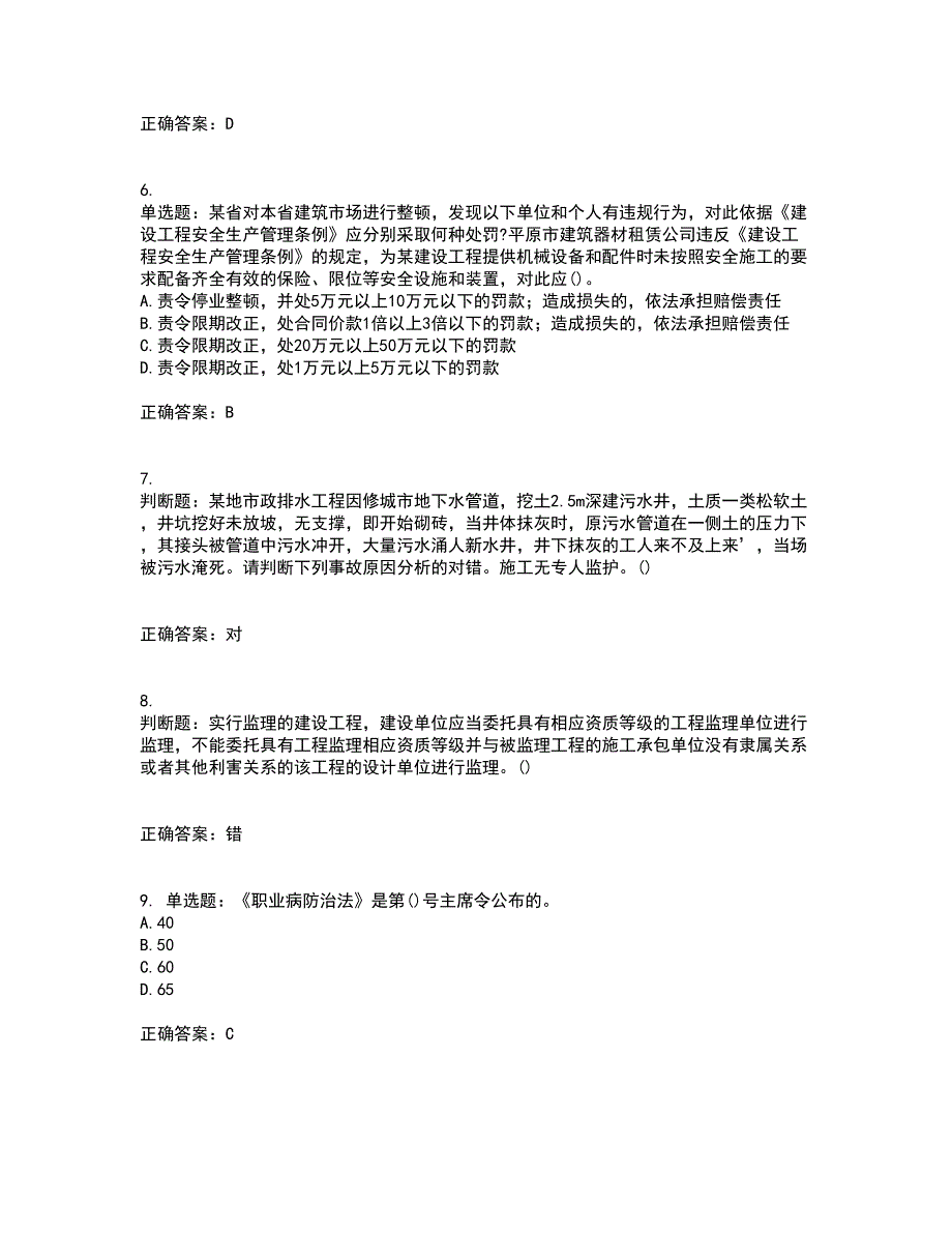 2022年陕西省建筑施工企业（安管人员）主要负责人、项目负责人和专职安全生产管理人员考前（难点+易错点剖析）押密卷附答案20_第2页