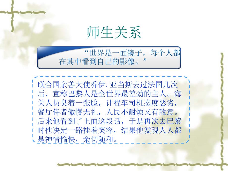 现代教育理论4师生关系.ppt_第3页